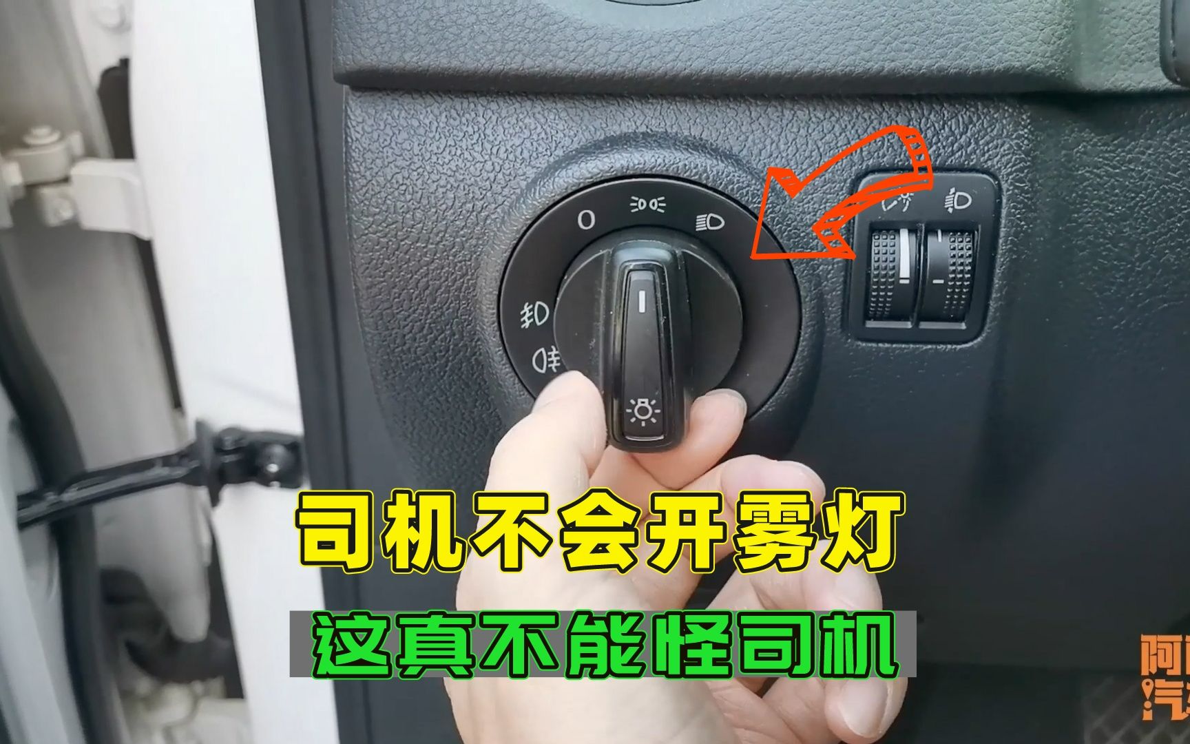 为何这么多司机连雾灯都不会开?真的不怪司机,都是车企惹的祸哔哩哔哩bilibili