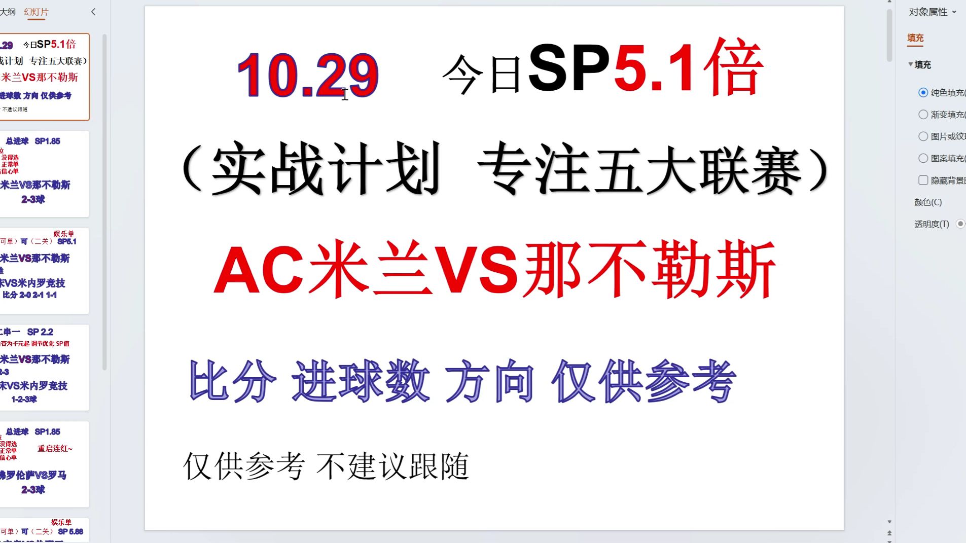 10月29日 足球推荐 明灯分享 近期菜逼 可反买! AC米兰VS那不勒斯哔哩哔哩bilibili