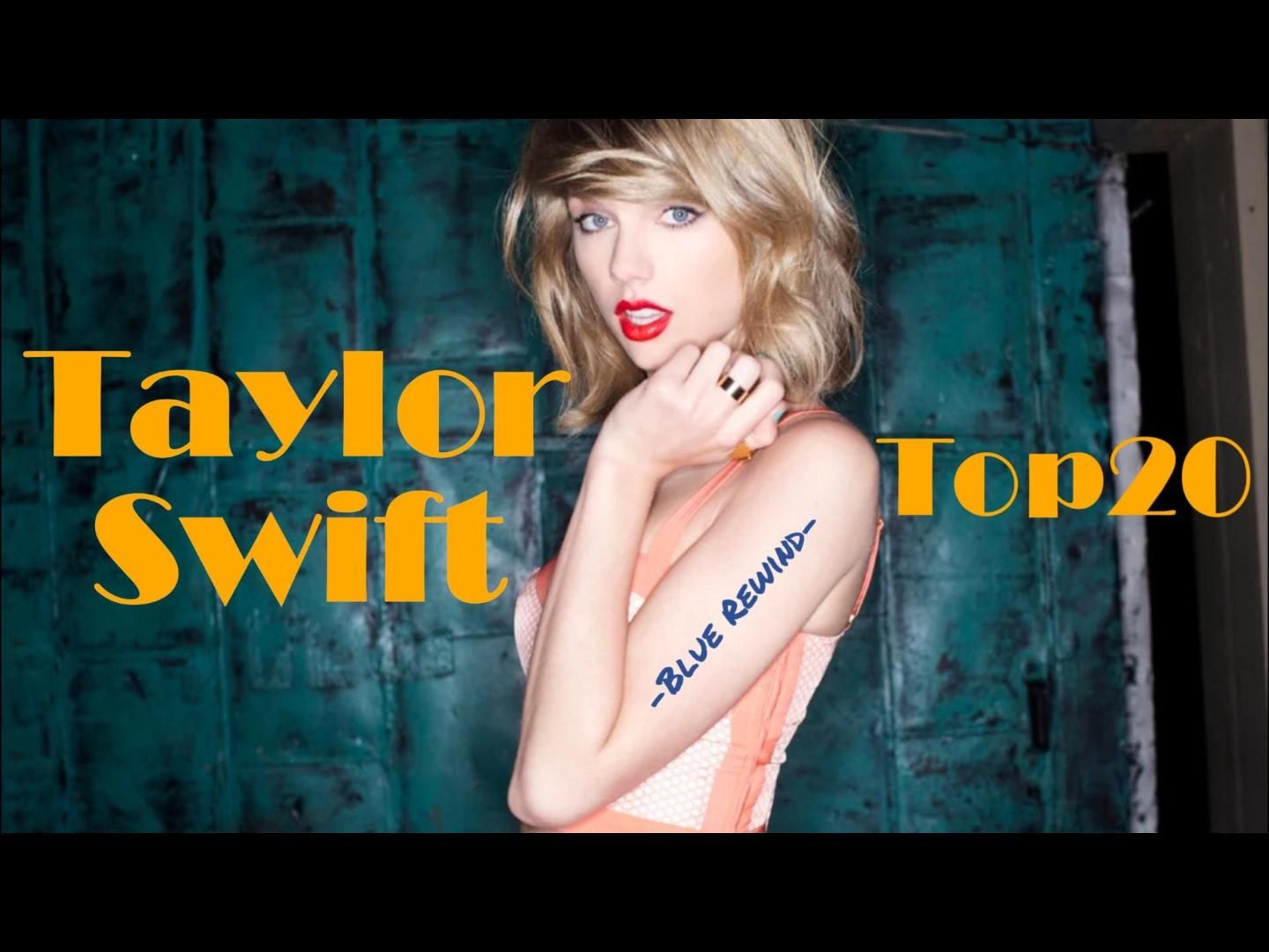 [图]【高清】Taylor Swift Top20 精选霉霉最好听的20首歌（个人向）