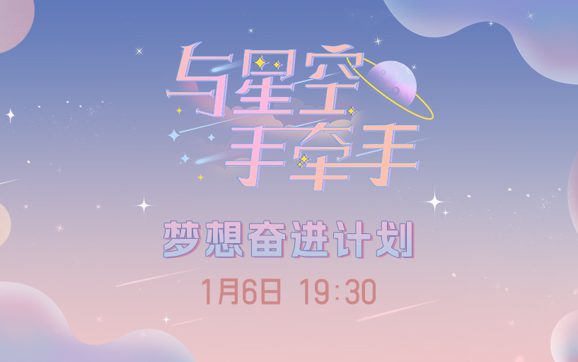 230106 与星空手牵手哔哩哔哩bilibili