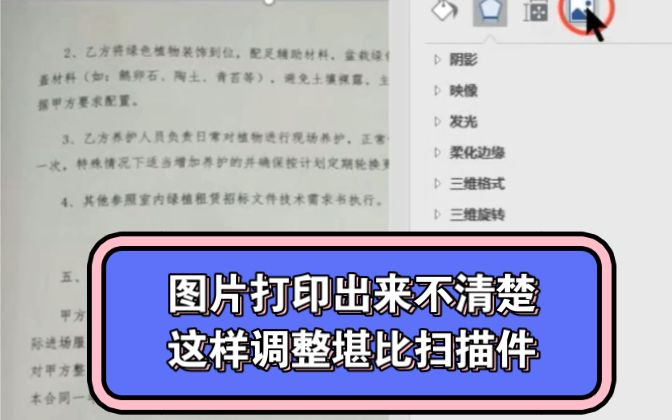 拍照的合同图片打印出来不清楚,这样调整堪比扫描件哔哩哔哩bilibili