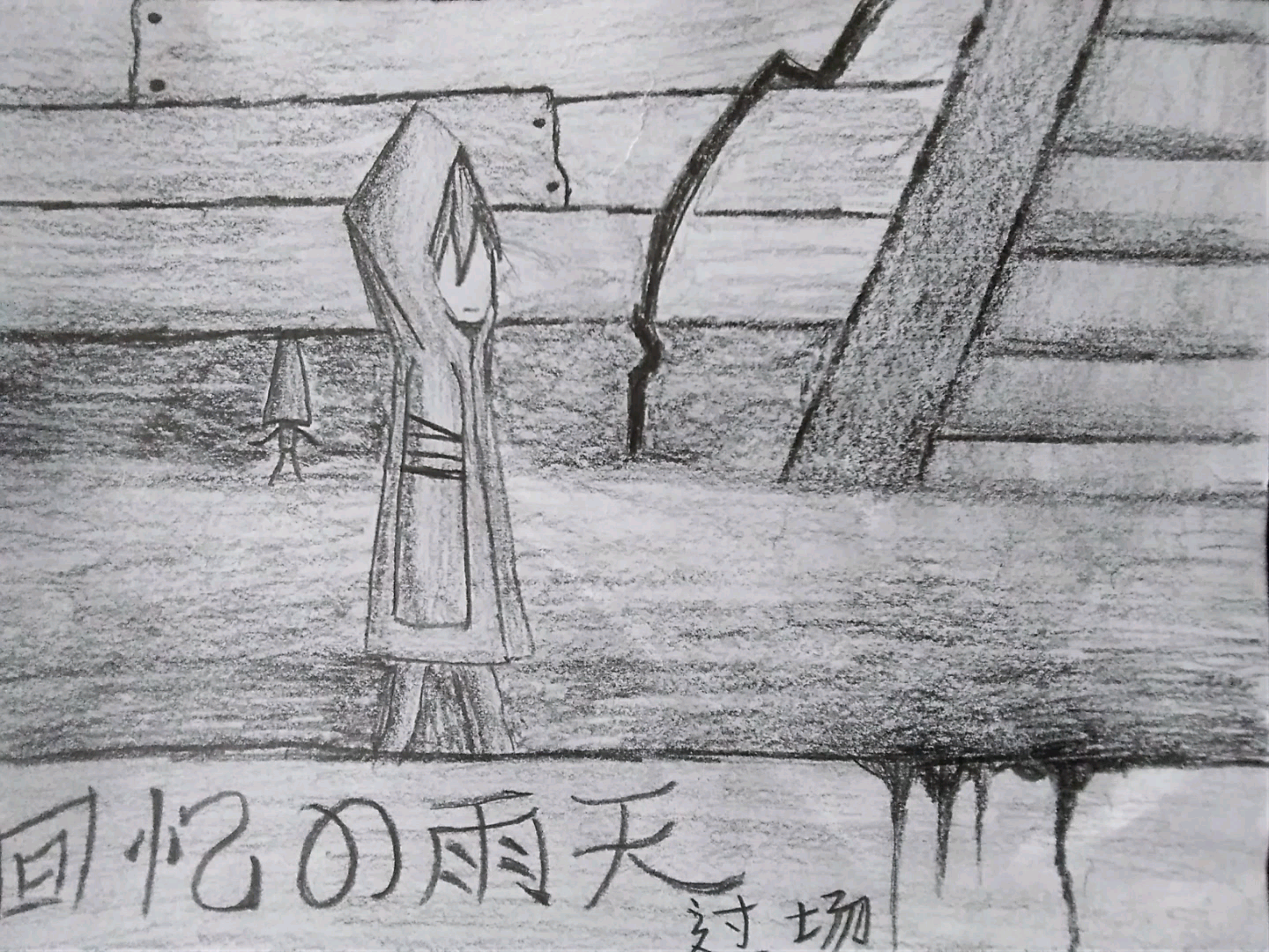 小小梦魇,第三章