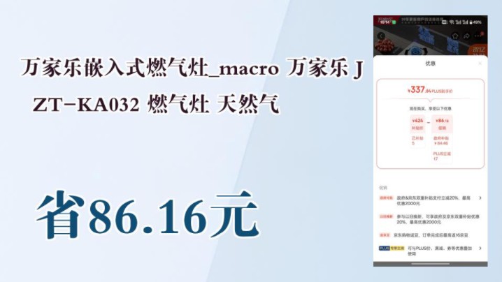 【省86.16元】万家乐嵌入式燃气灶macro 万家乐 JZTKA032 燃气灶 天然气哔哩哔哩bilibili