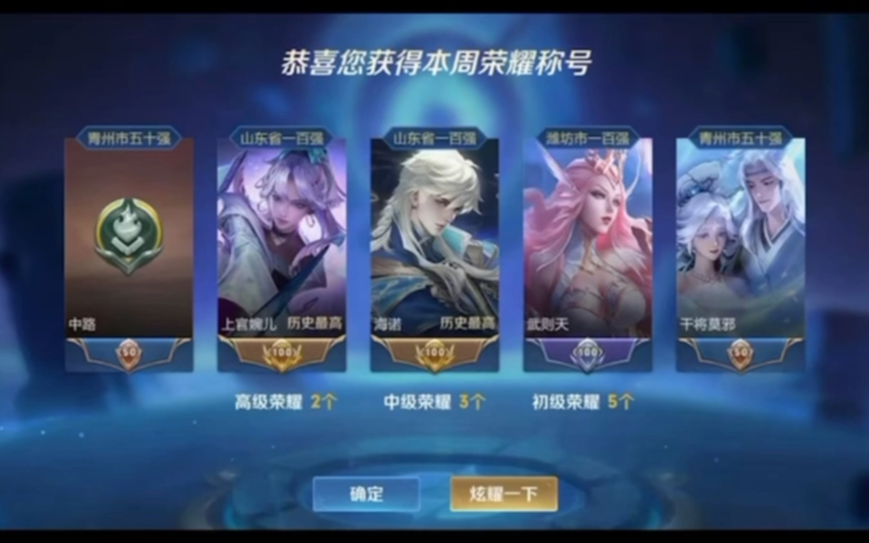 王者荣耀代练工作室.山东省海诺.婉儿双省标完成