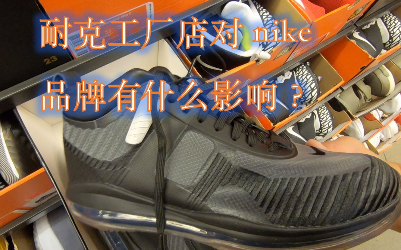 耐克工厂店对Nike品牌有什么影响?Vlog: Nike Factory and Hot Air Ballon at Night!哔哩哔哩bilibili