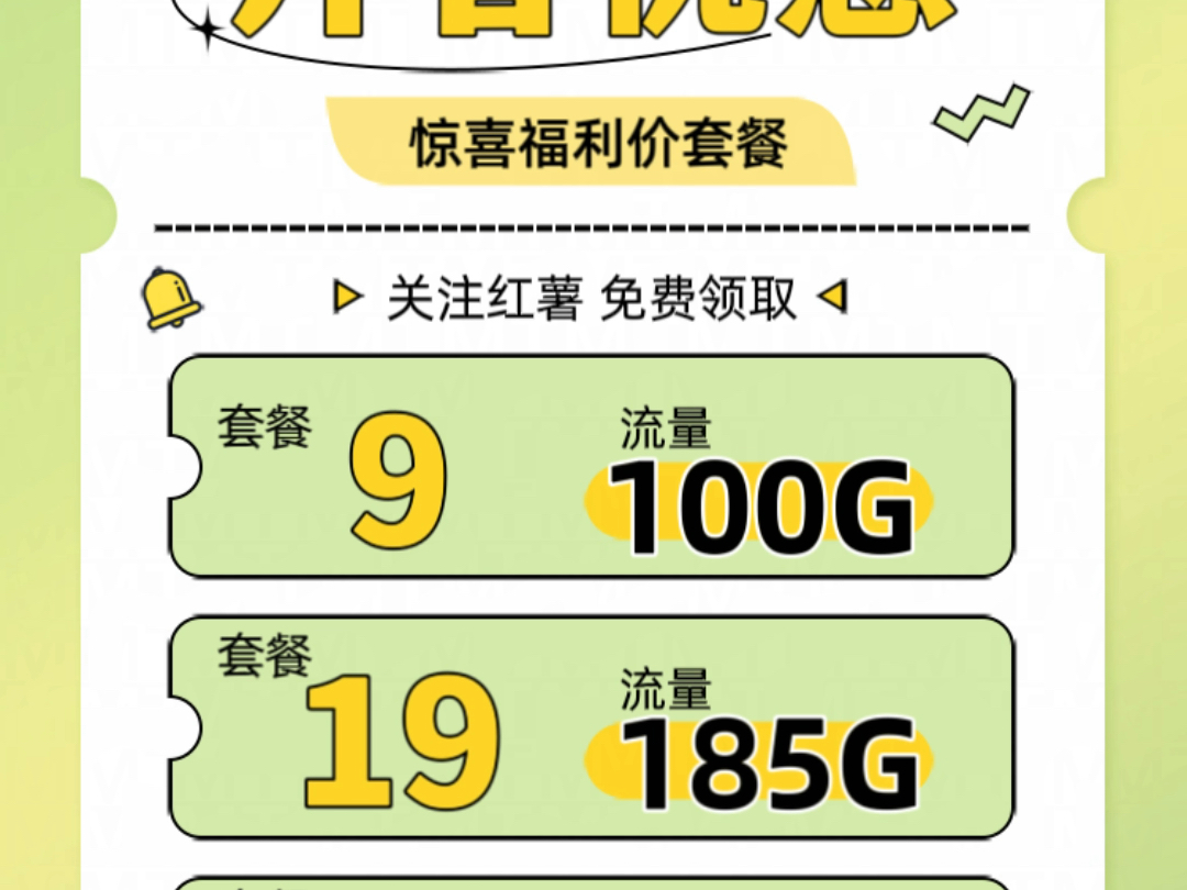 移动不换号套餐来了,9 元就有 100G...套餐一资费: 9 元 100G套餐二资费:8元不换号网络类型:4G/5G通用,免费通话不限地区不限速哔哩哔哩bilibili