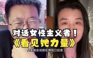 Tải video: 对话女性主义传播者汪靓芬