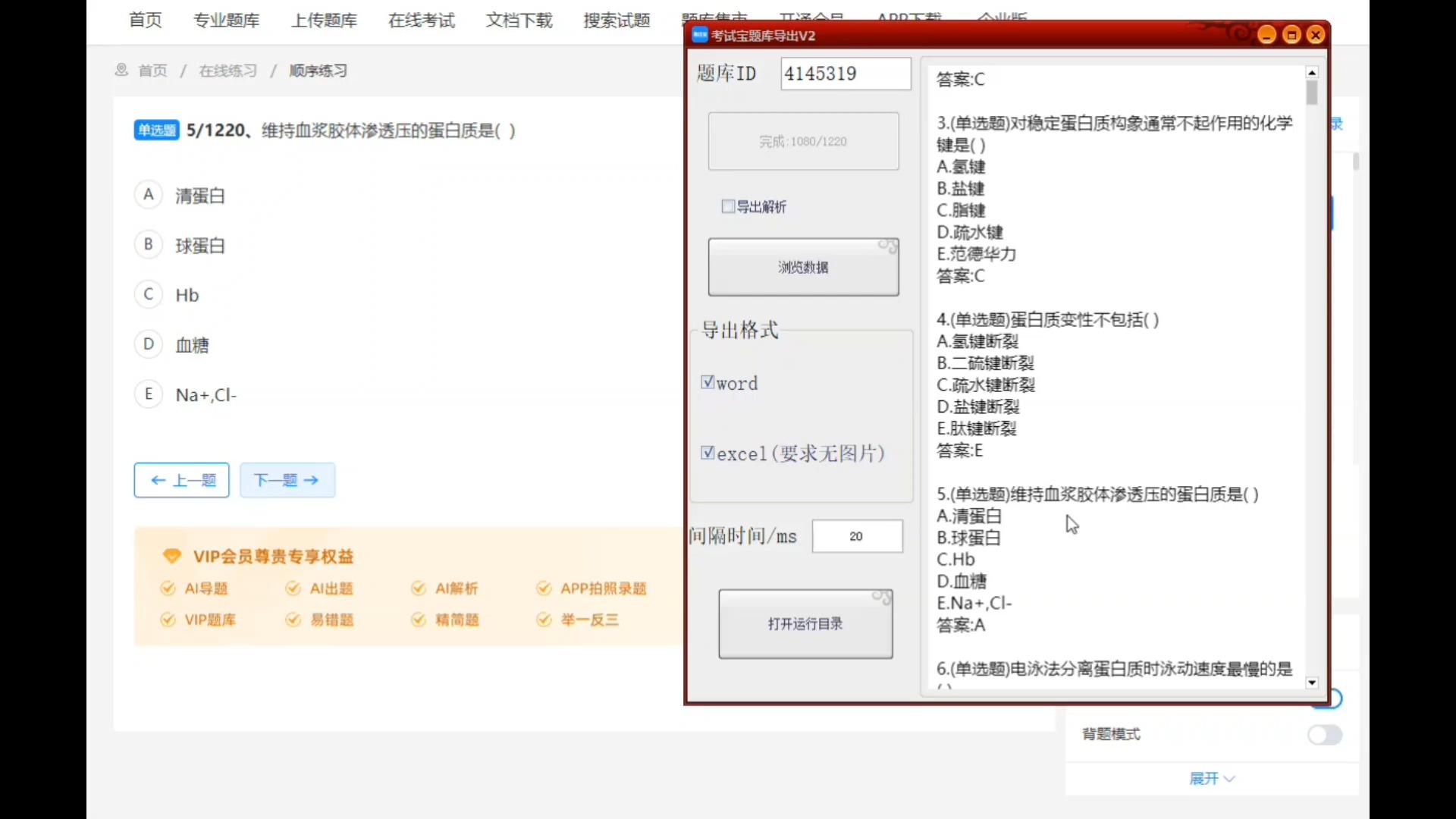 学习通题库转word的简单介绍