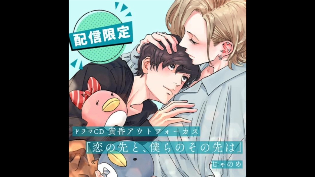 drama黄昏光影-限定番外篇CV:松岡禎丞 内田雄馬