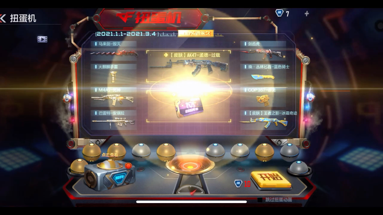 孟德扭蛋机试水果然皮肤爆率高保底多少抽真香