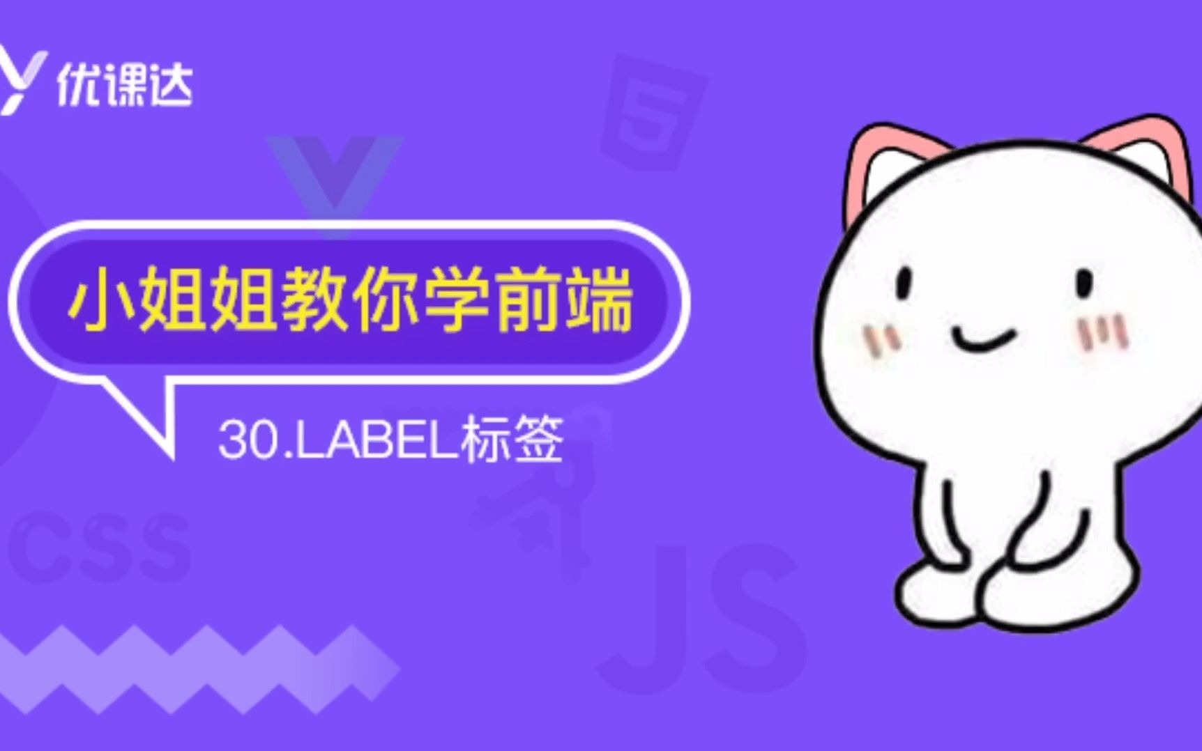 30.LABEL标签哔哩哔哩bilibili