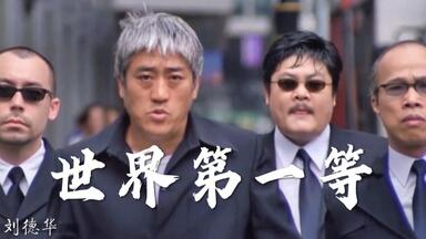 男儿当自强》——成龙【无损音质】_哔哩哔哩_bilibili
