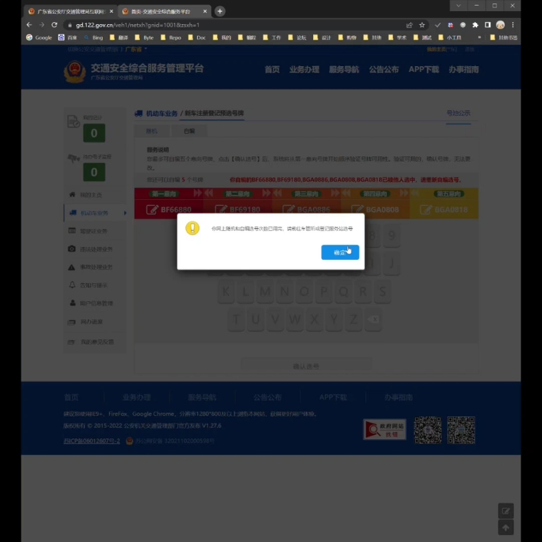 强烈建议大家不要在网页版选号!深圳粤B新能源选号系统bug哔哩哔哩bilibili