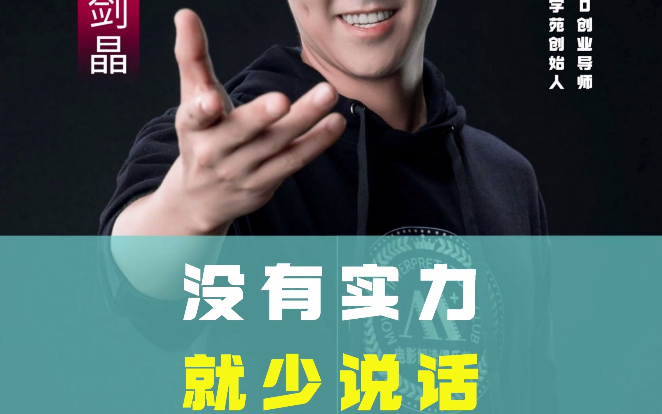 没有实力少说话