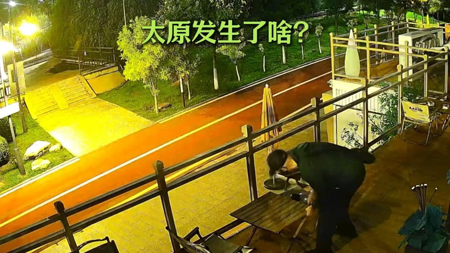 太原发生了啥？