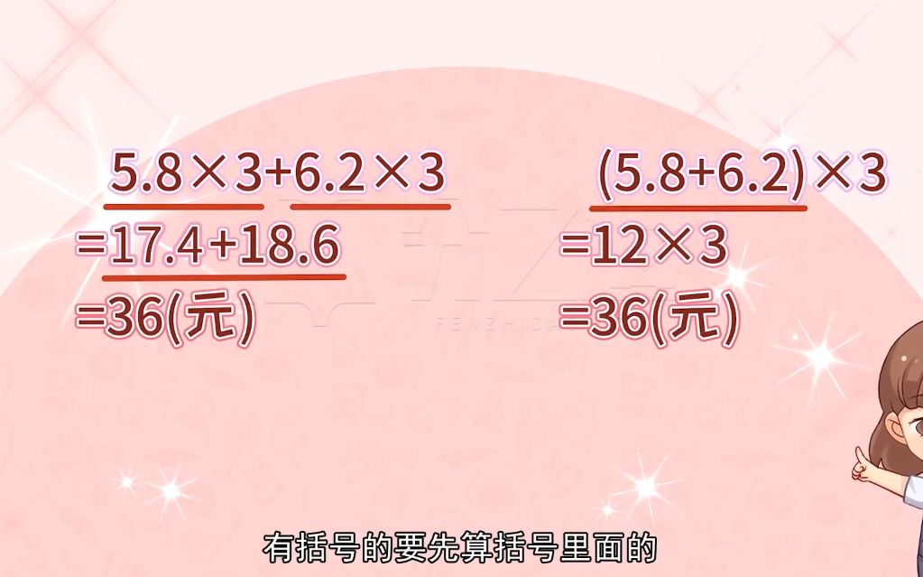 [图]五年级数学上册 小数乘法混合运算与积的近似数 看动画学知识趣，‬味学习，轻高松‬分。 有趣的故事发激‬学习兴趣，象形‬的场景开打‬思维大，