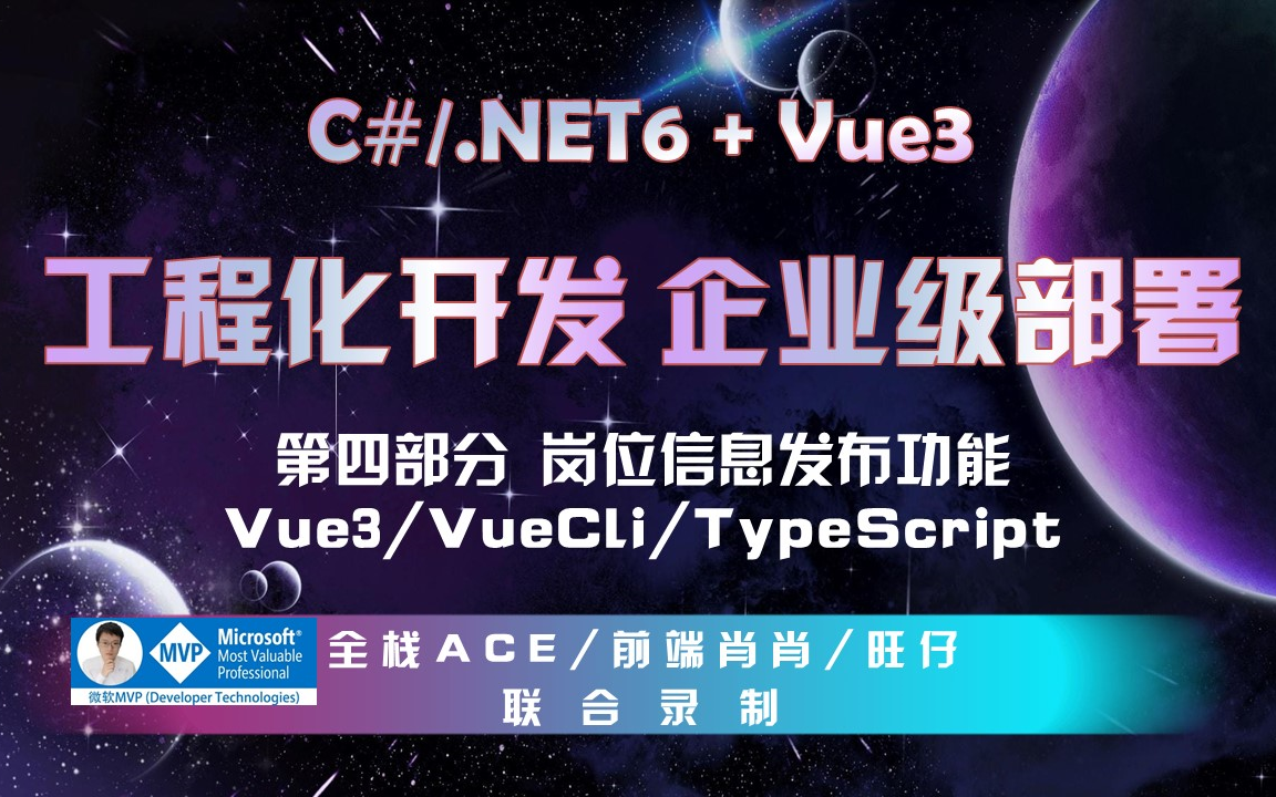 C#/.NET6/Vue3/TS 前端岗位信息发布功能哔哩哔哩bilibili