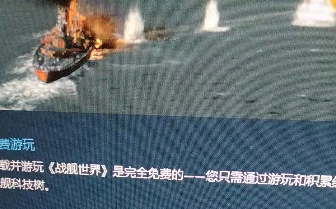 steam上的免费游戏之(World of Warships)战舰世界,想玩海战巨舰的可以玩玩,目前评价是特别好评.网络游戏热门视频