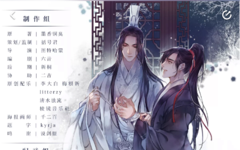 [图]魔道祖师 广播剧 忘羡 感情 cut 3 (观音庙后 + 家宴）