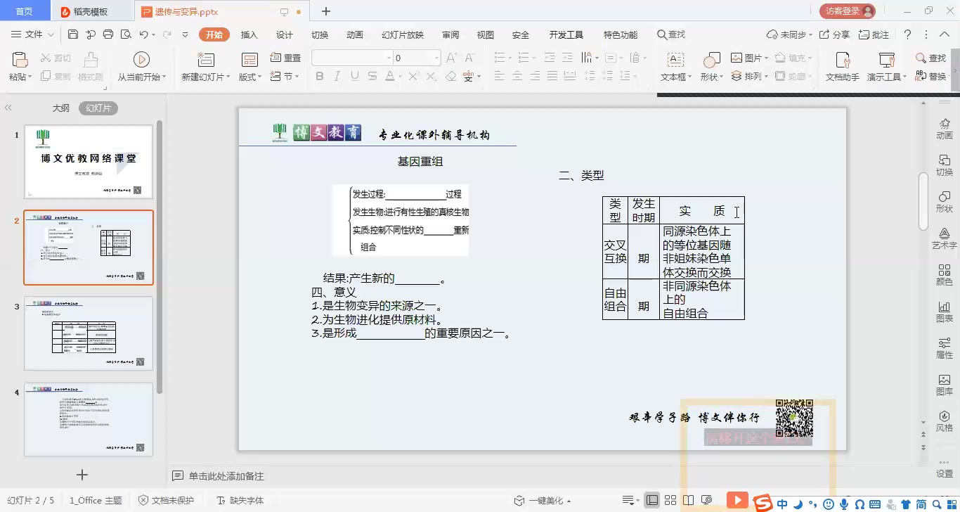 【高中生物】必修二第五章基因重组与染色体变异盖娜哔哩哔哩bilibili