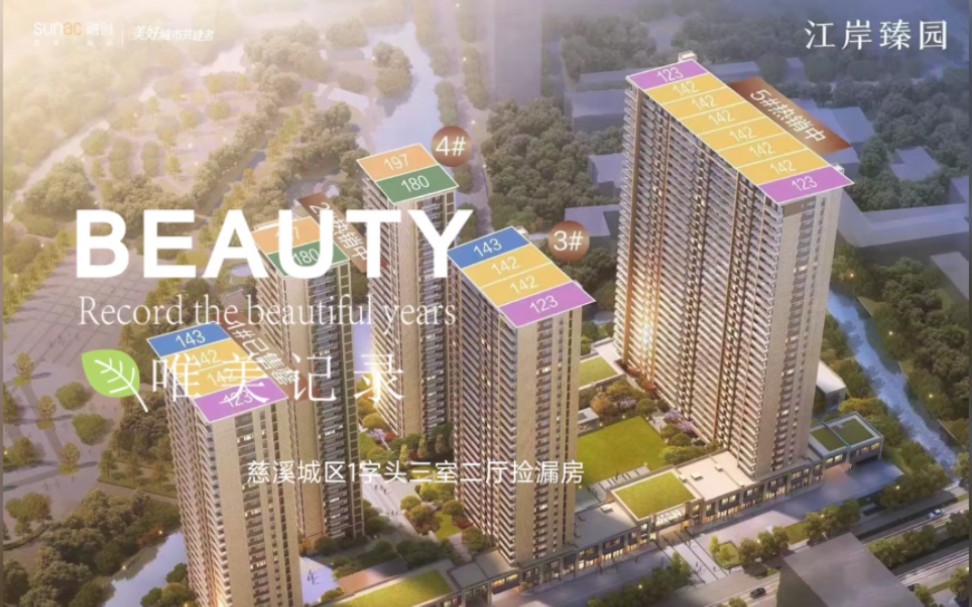 慈溪城区1字头三室二厅捡漏房出售 融创江滨之城《江岸臻园》山景房