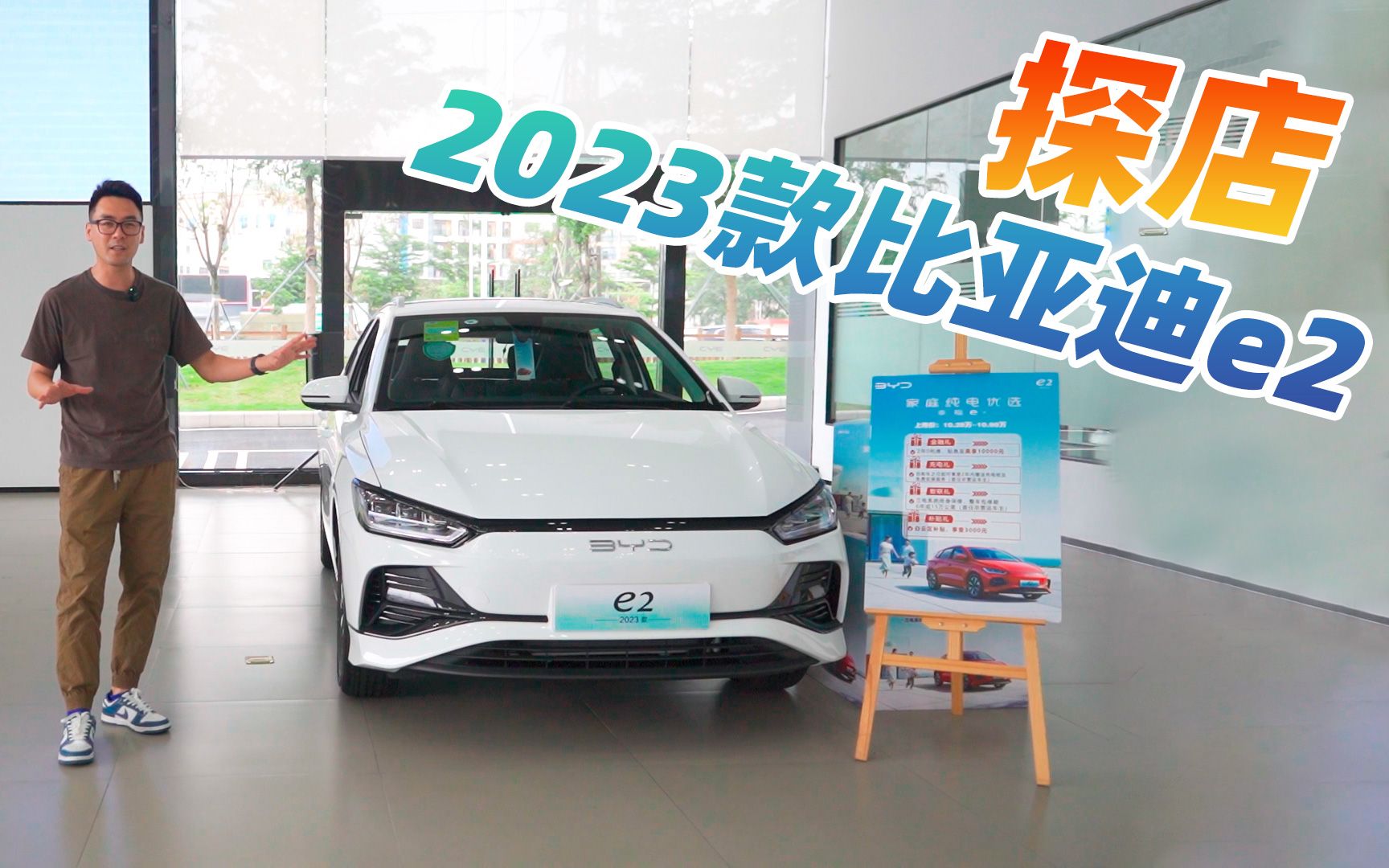 10万元级别的独苗,2023款比亚迪e2探店,续航强空间大