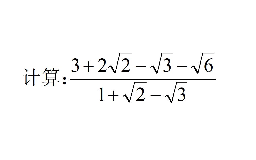 [图]初中数学拓展，一道无理数化简求值题，会做的同学少之又少