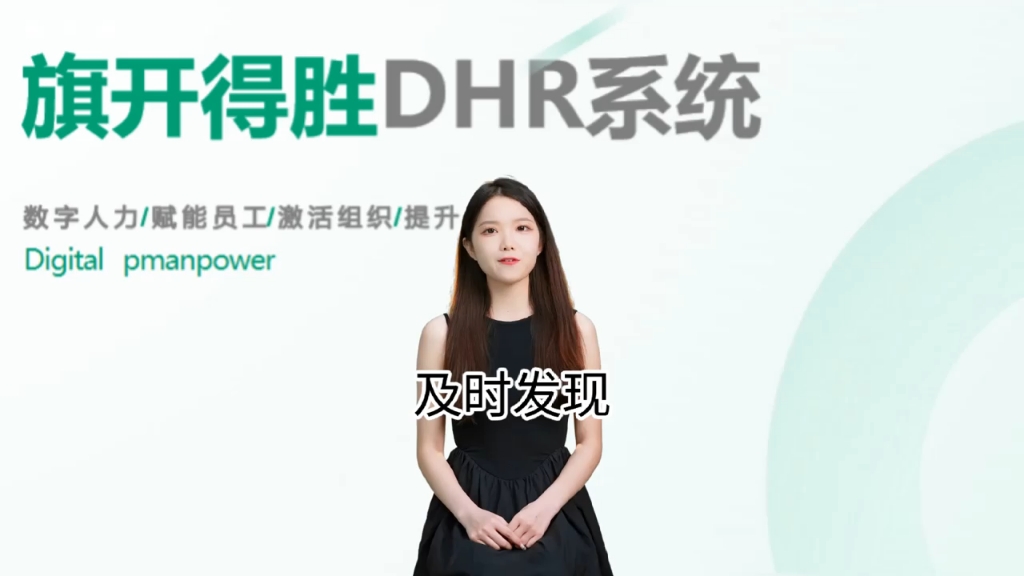 如何利用好的HR系统做好事务性工作的推进#人力资源管理#HR系统#旗开得胜人事系统哔哩哔哩bilibili