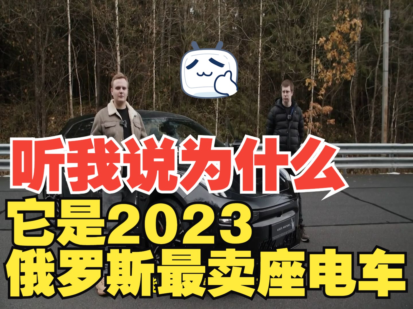 活该它卖爆!大片质感,毛子深度解析2023年最畅销电动汽车之一:极氪001!哔哩哔哩bilibili