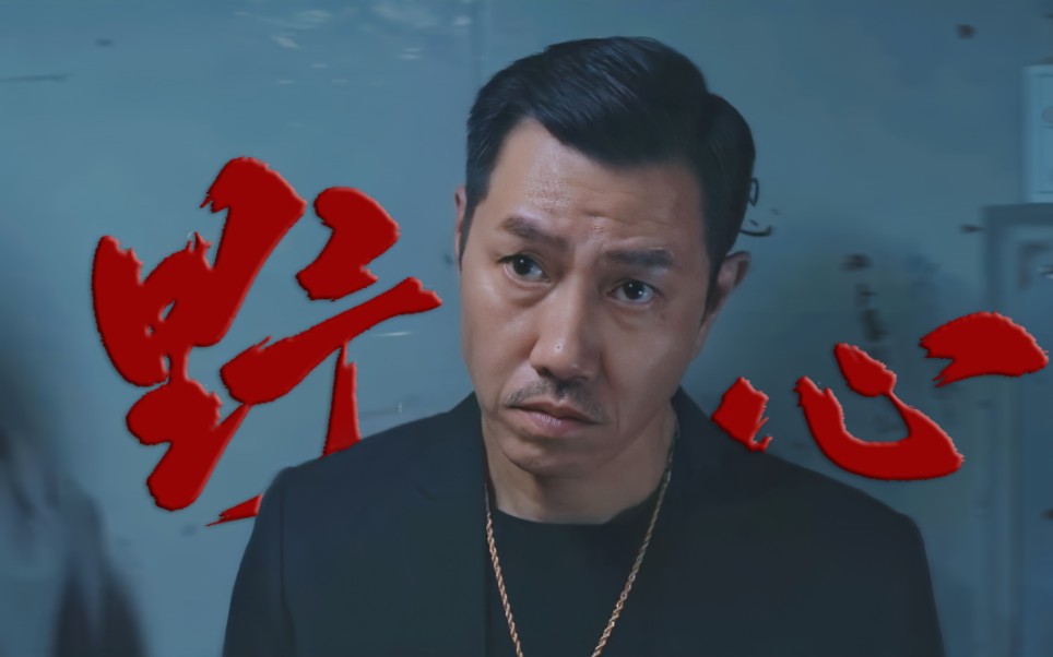 【何华超|野心】盲超哥的个人快剪