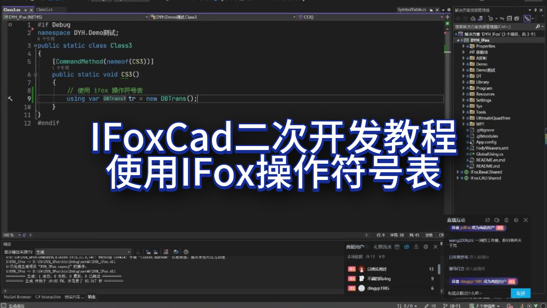 IFoxCad二次开发教程06使用IFox操作符号表哔哩哔哩bilibili