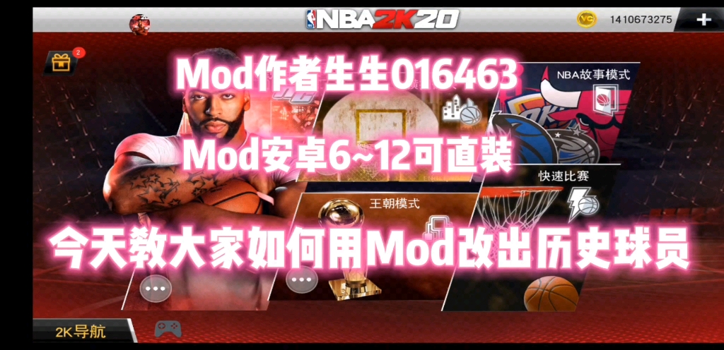 [图]【NBA2K20】如何用Mod把历史球员带到现役 Mod安卓6~12可直装使用 无需虚拟机