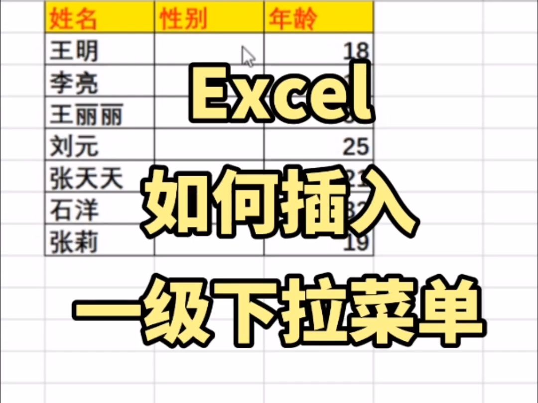 Excel制作下拉菜单可以如此简单,根本就不需要数据验证哔哩哔哩bilibili