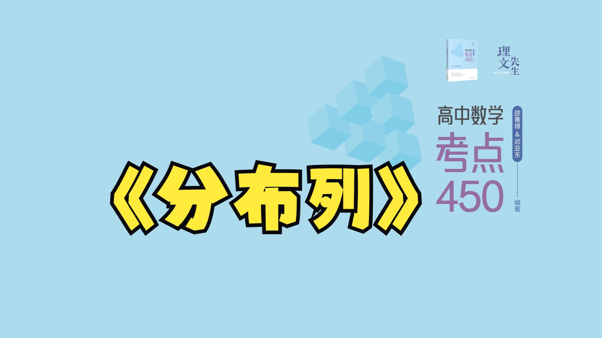 高中数学考点450:第二十章:分布列与常见模型哔哩哔哩bilibili