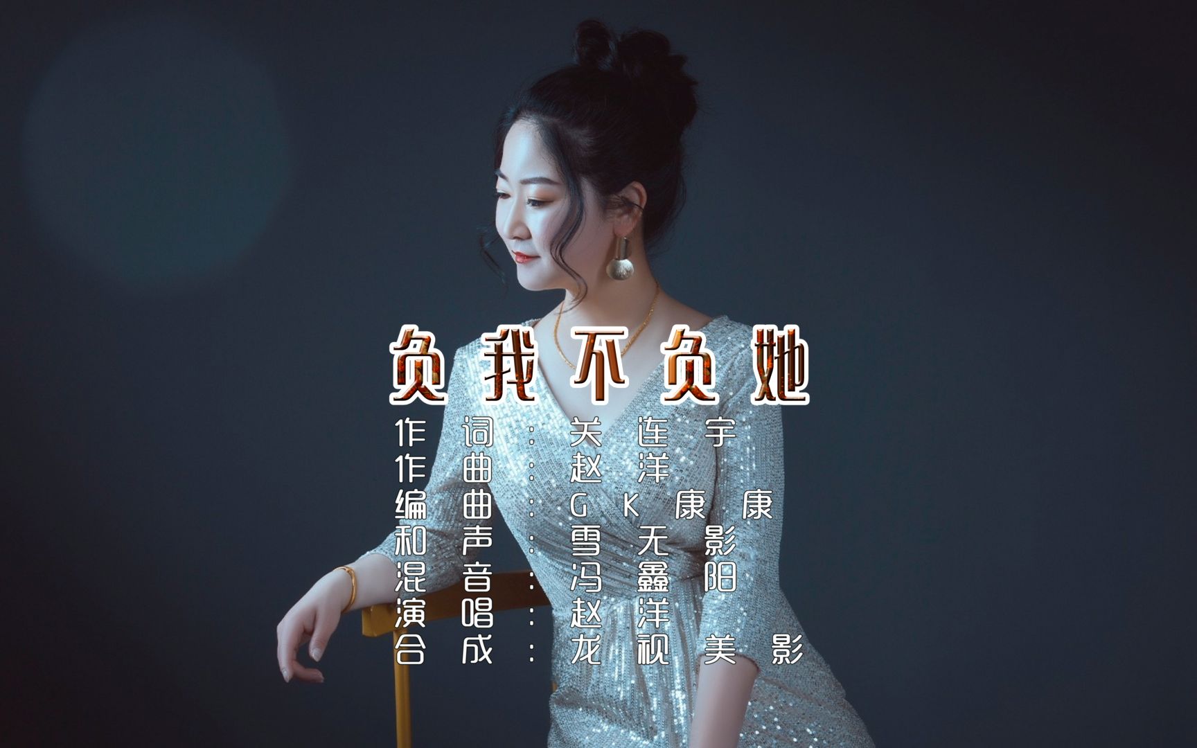 赵洋《负我不负她》从此我带着伤 独自浪迹天涯