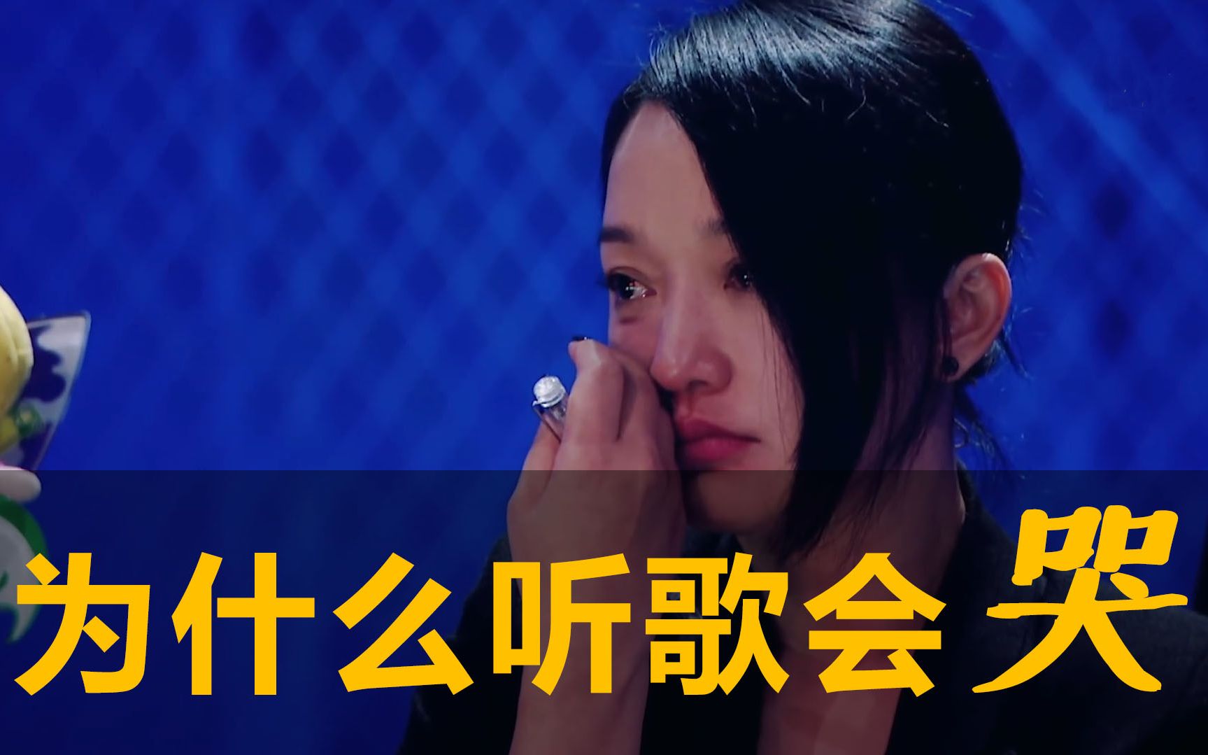 尤静波教授谈:听歌为什么会哭?为什么看乐队的夏天让人如此激动?你知道音乐是怎样影响人情绪的吗?从心理和生理角度深度剖一刀哔哩哔哩bilibili