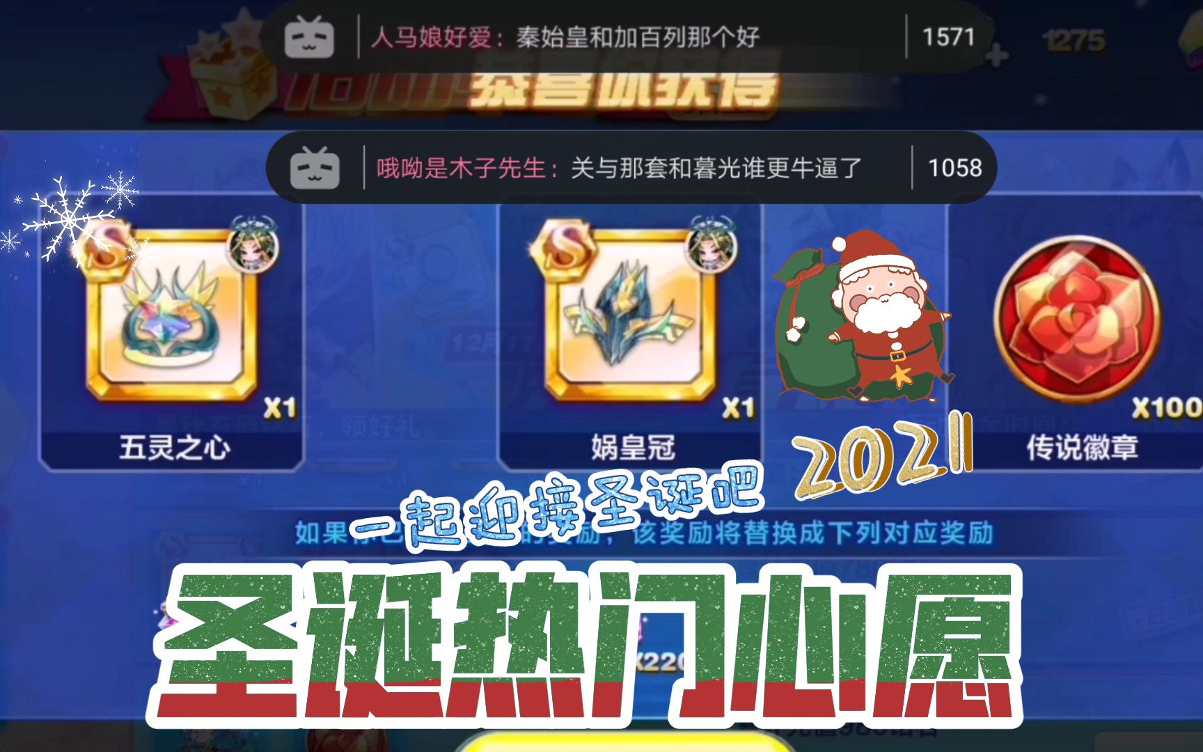 每周三坑之女娲&庄周觉醒,以及绯红战锤～_哔哩哔哩bilibili_天天酷跑