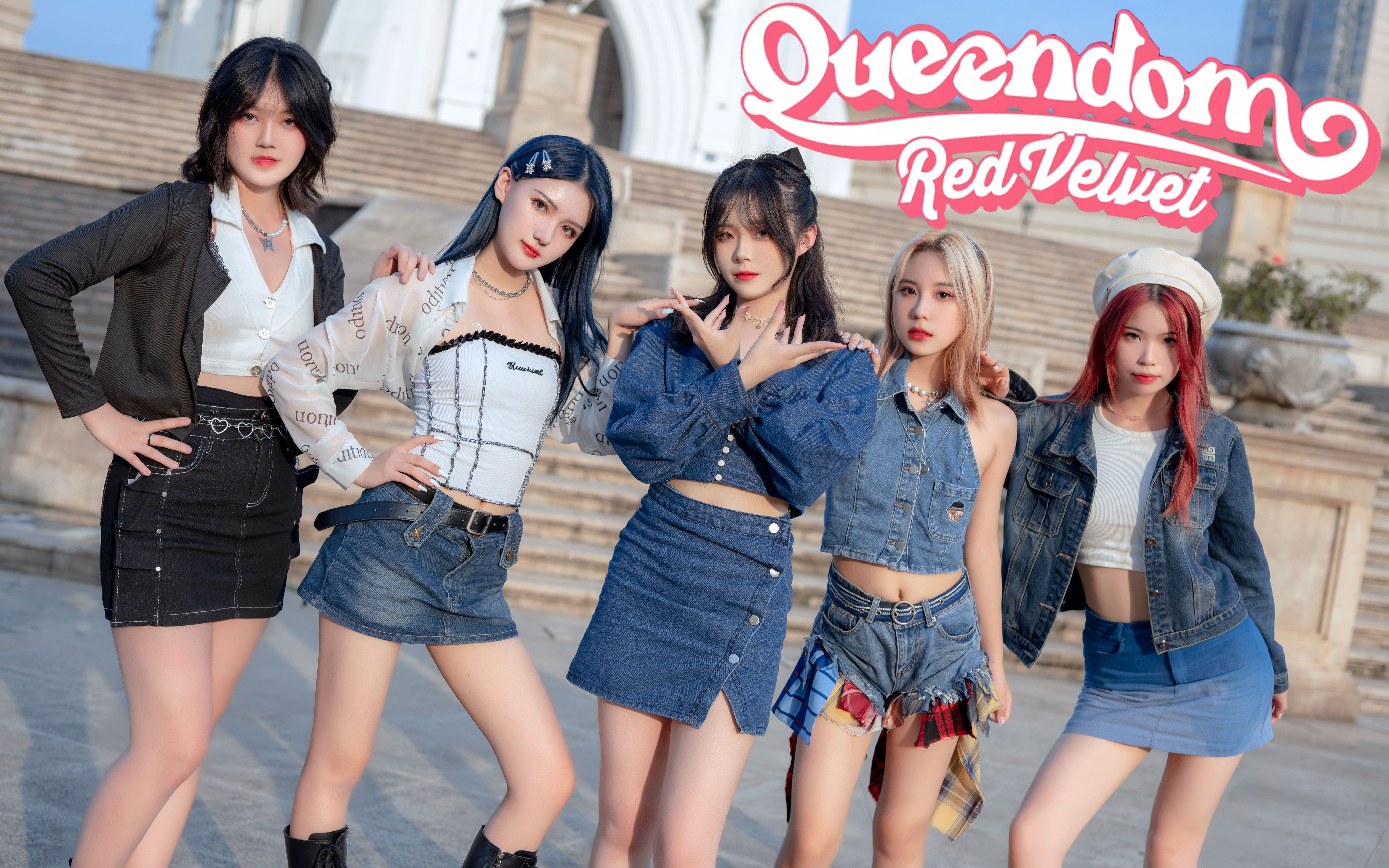 【直拍版】兵役女团回归【queendom】五人元气女高中生速翻cover!