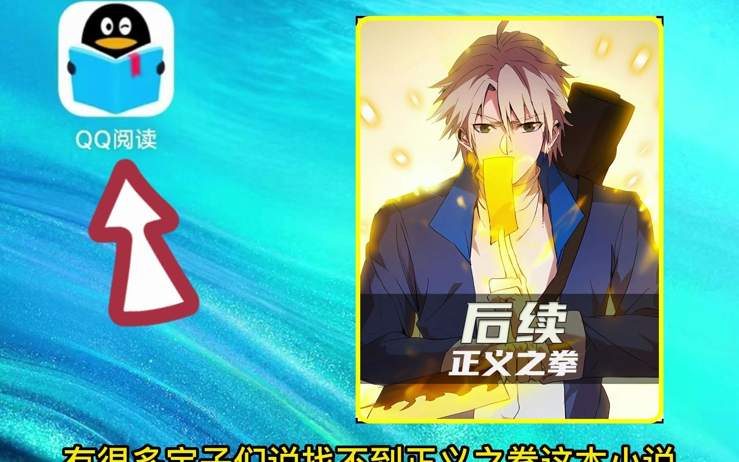 正义之拳后续在这里看哦