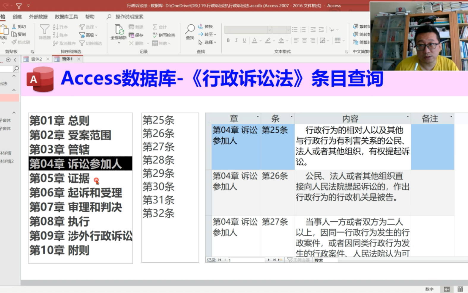 Access数据库《行政诉讼法》检索器详细制作教程哔哩哔哩bilibili