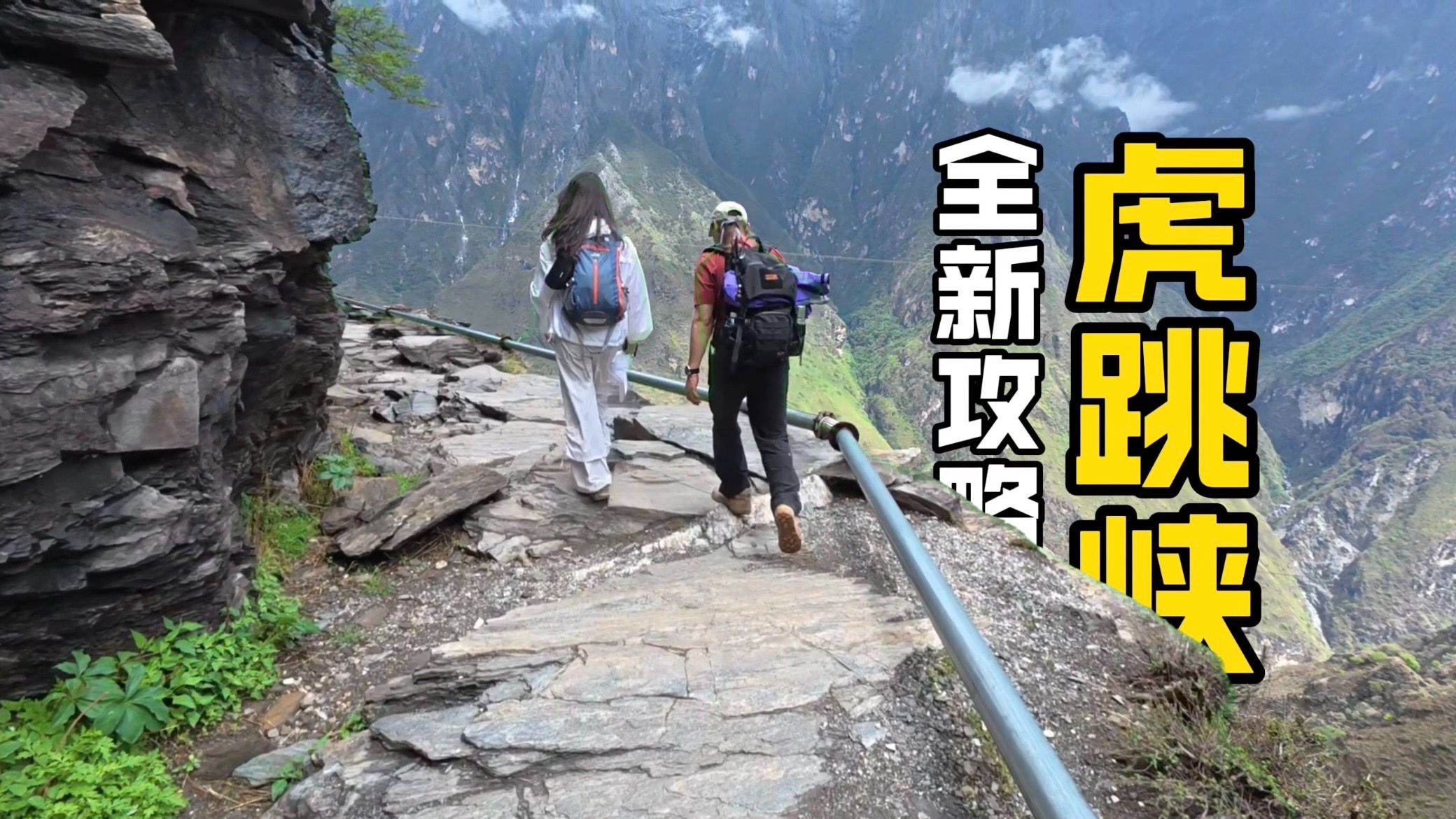 第n次重走虎跳峡！超保姆级徒步攻略