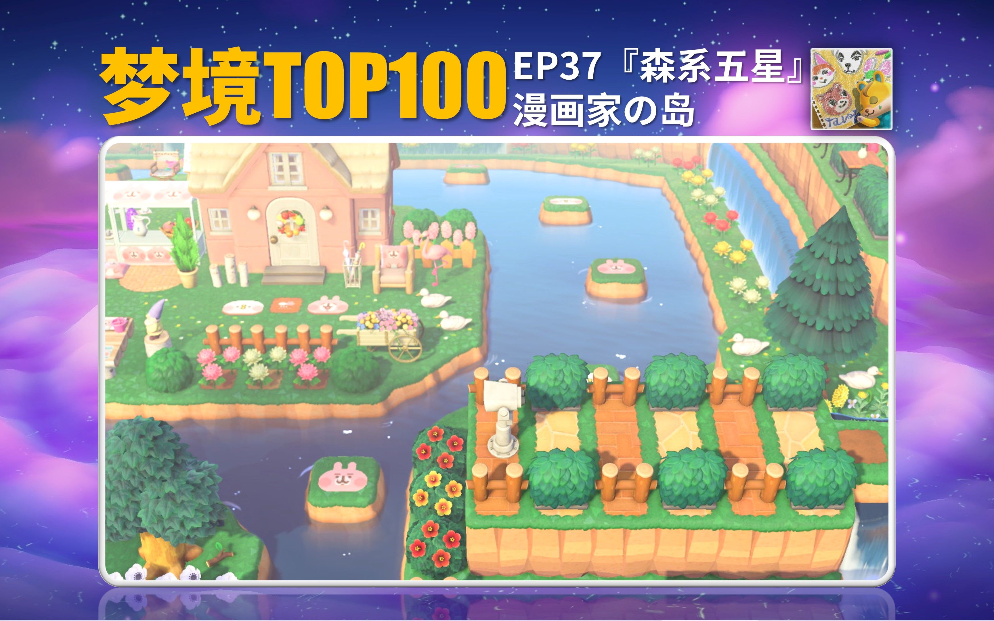 《动森》梦境TOP100【EP37】漫画家的梦想之岛果然非同凡响哔哩哔哩bilibili