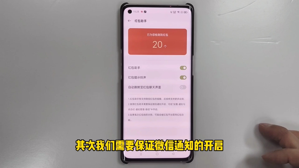 OPPO手机红包助手,来红包有提醒,不用担心错过红包!哔哩哔哩bilibili