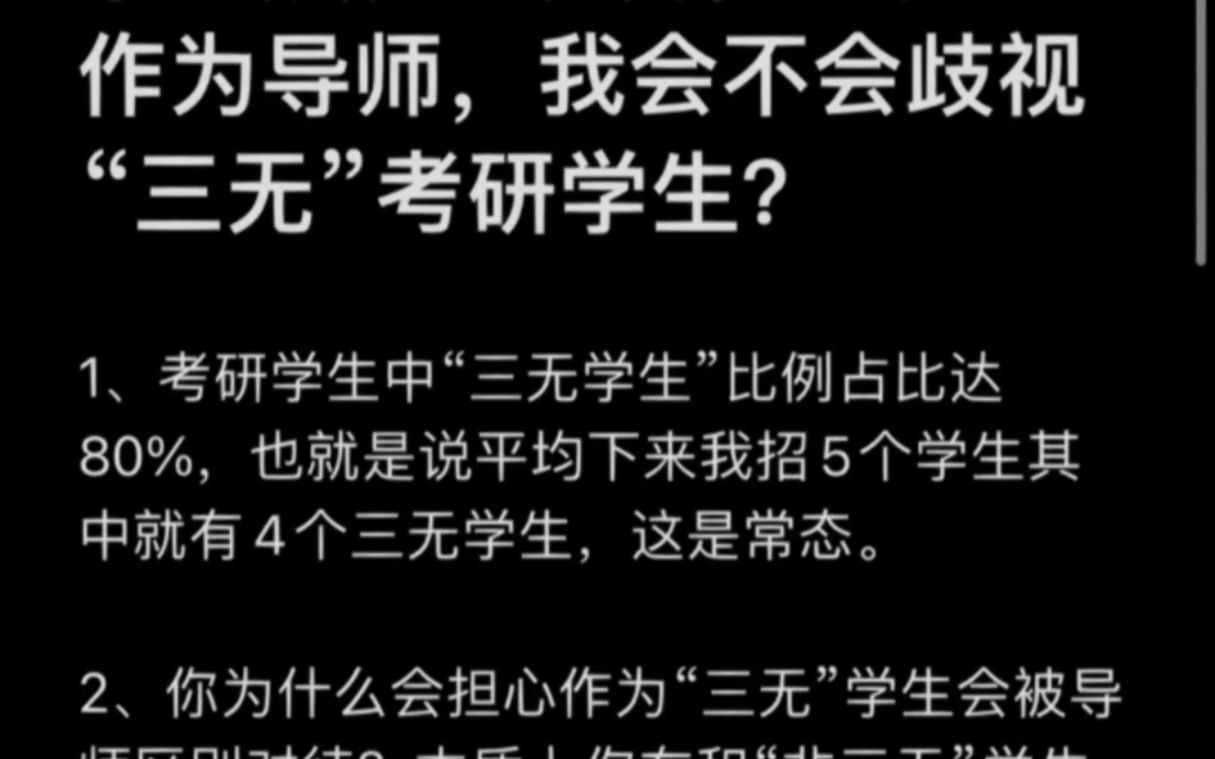 导师怎么看“三无”考研人有竞赛奖项论文固然好,没有也不用妄自菲薄.科研是一项长期工作,贵在坚持!哔哩哔哩bilibili