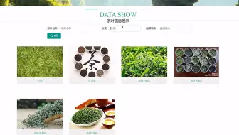 哈尔滨职业技术学院-茶园文化交流平台，承接Java、php、微信小程序、app等定制，24小时在线，一对一服务！专业、靠谱，负责，毕业设计一条龙服务！