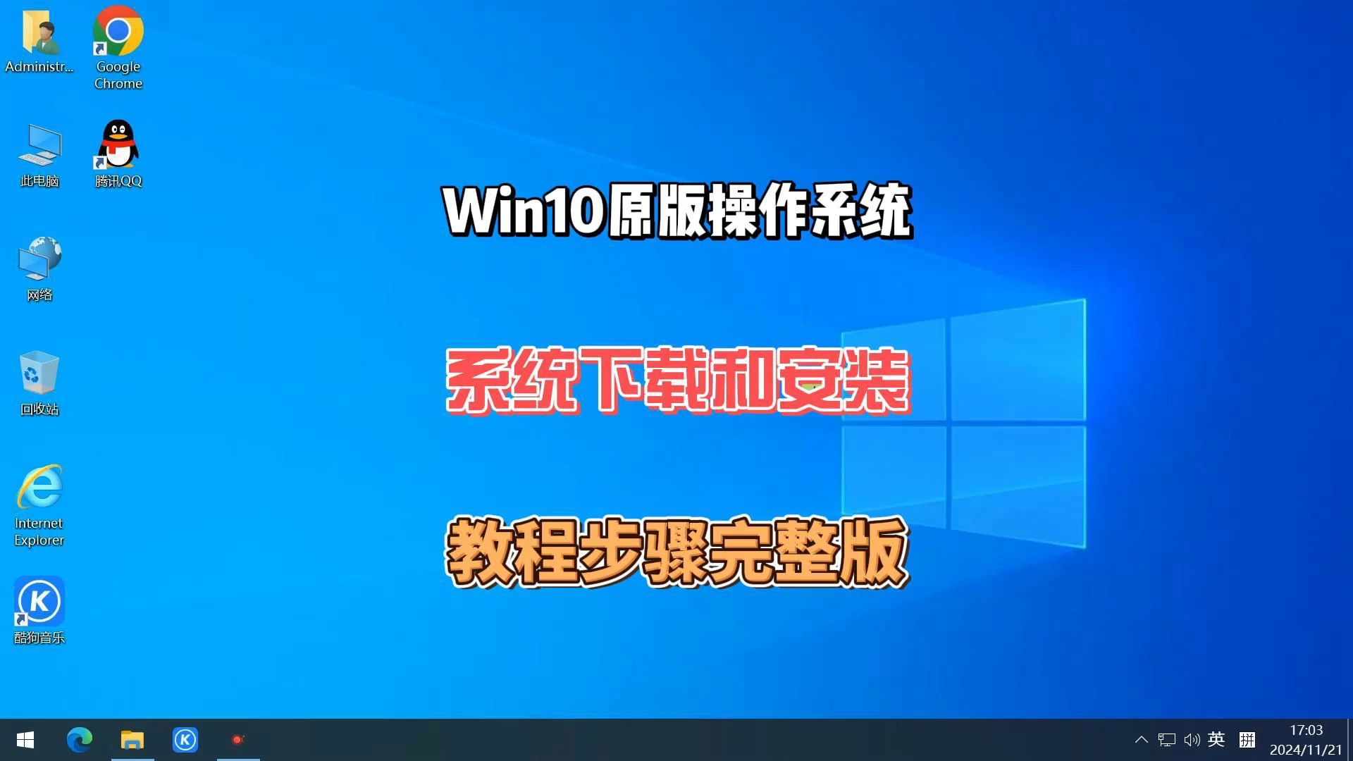 win10原版操作系统下载和安装激活教程步骤完整版哔哩哔哩bilibili