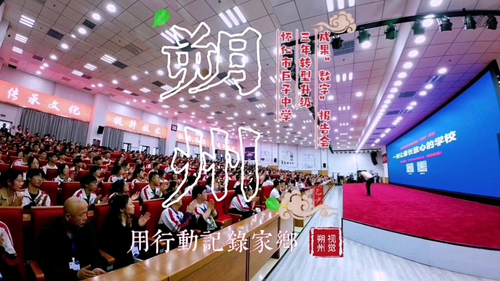 怀仁市巨子中学发布三年转型升级发展成果