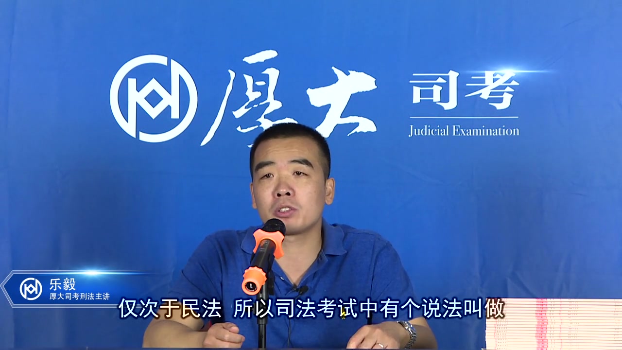 【厚大司考】刑法--乐毅--基础先修--2017年司法考试