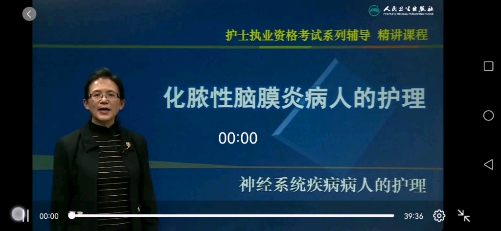 儿科护理学—第十、十一、十二节 化脓性脑膜炎、病毒性脑膜炎、小儿惊厥病人的护理哔哩哔哩bilibili