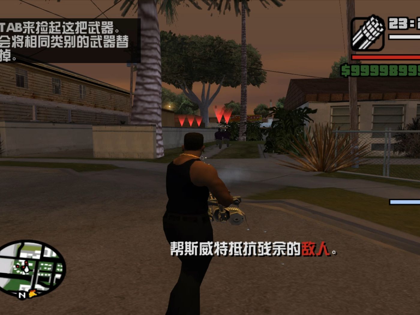 圣安地列斯主线任务14(家庭派对)